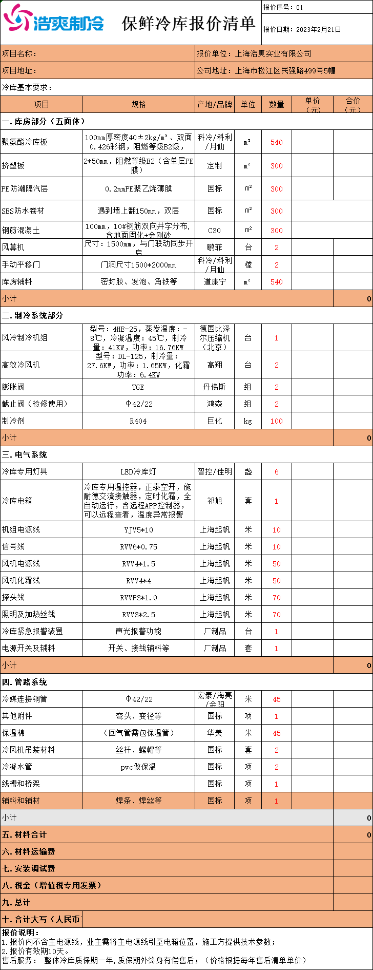 香蕉视频官网网站造价表，全套香蕉视频官网网站报价明细清单